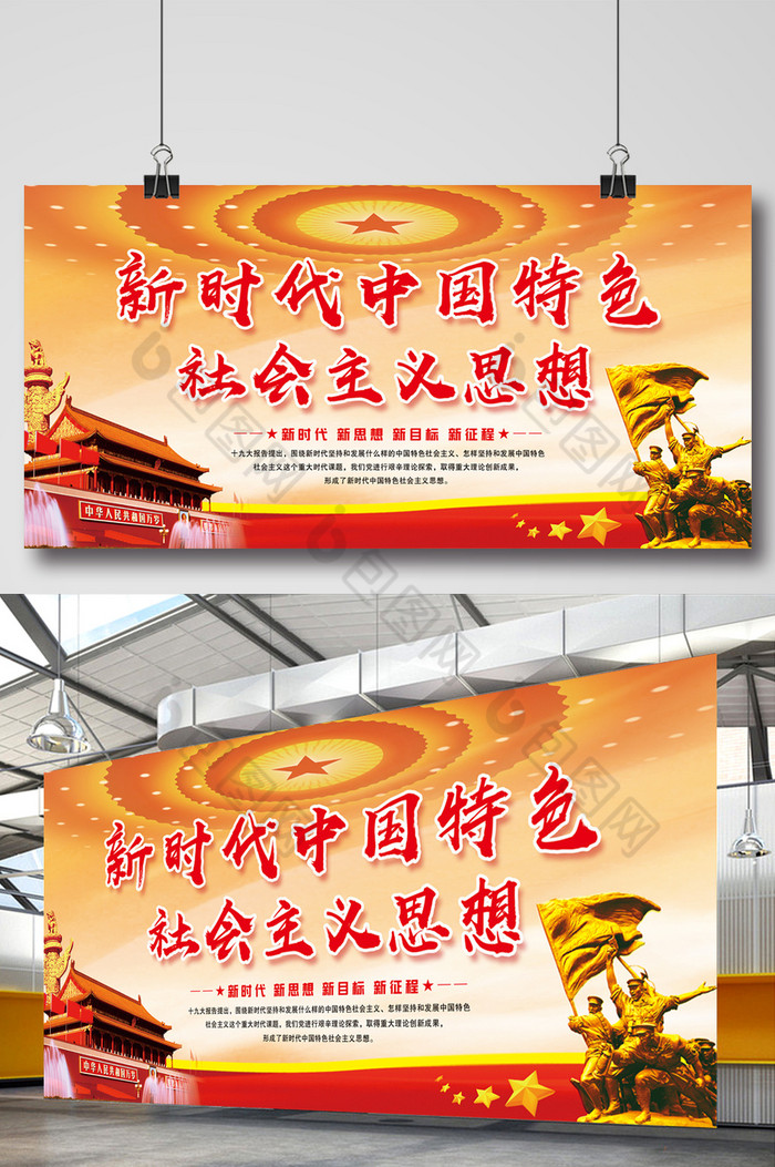 新时代中国特色社会主义思想十九大展板模板-包图网