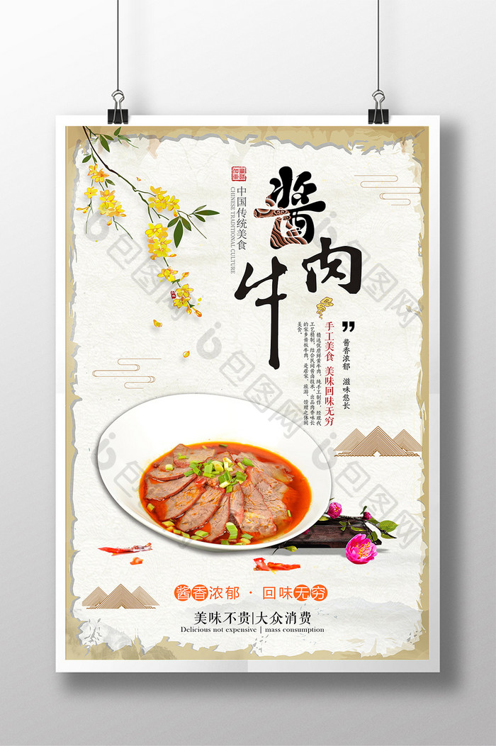 简约中国风酱牛肉海报