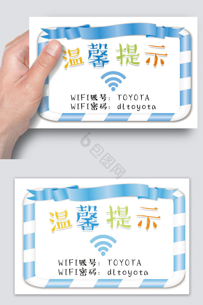 WiFi上网温馨提示卡片图片