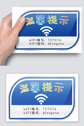 WiFi上网温馨提示设计