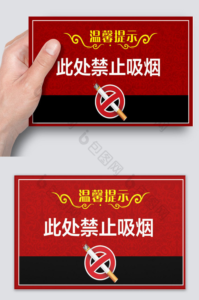 的禁止吸烟温馨提示图片图片