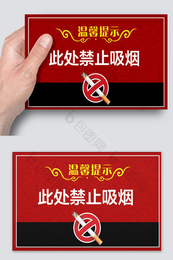 创意大气的禁止吸烟温馨提示图片