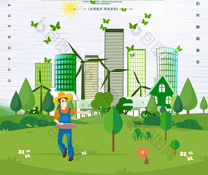 播种绿色公益环保宣传海报设计