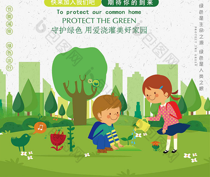 播种绿色地球环保低碳生活卡通宣传海报
