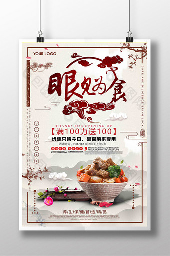 中国风简约眼见为食美食促销海报图片