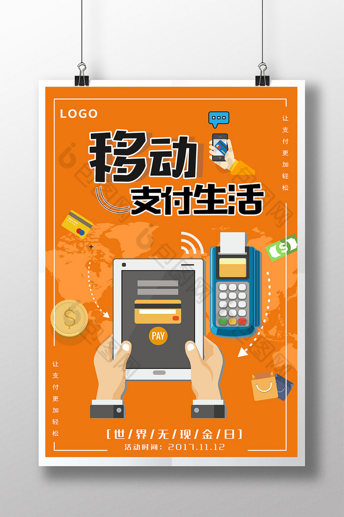 支付psd图片素材免费下载,本次作品主题是广告设计,使用场景是海报