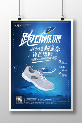 体育健身运动鞋创意炫酷宣传海报图片
