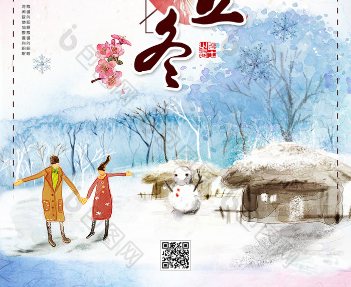 中国风传统二十四节气立冬海报