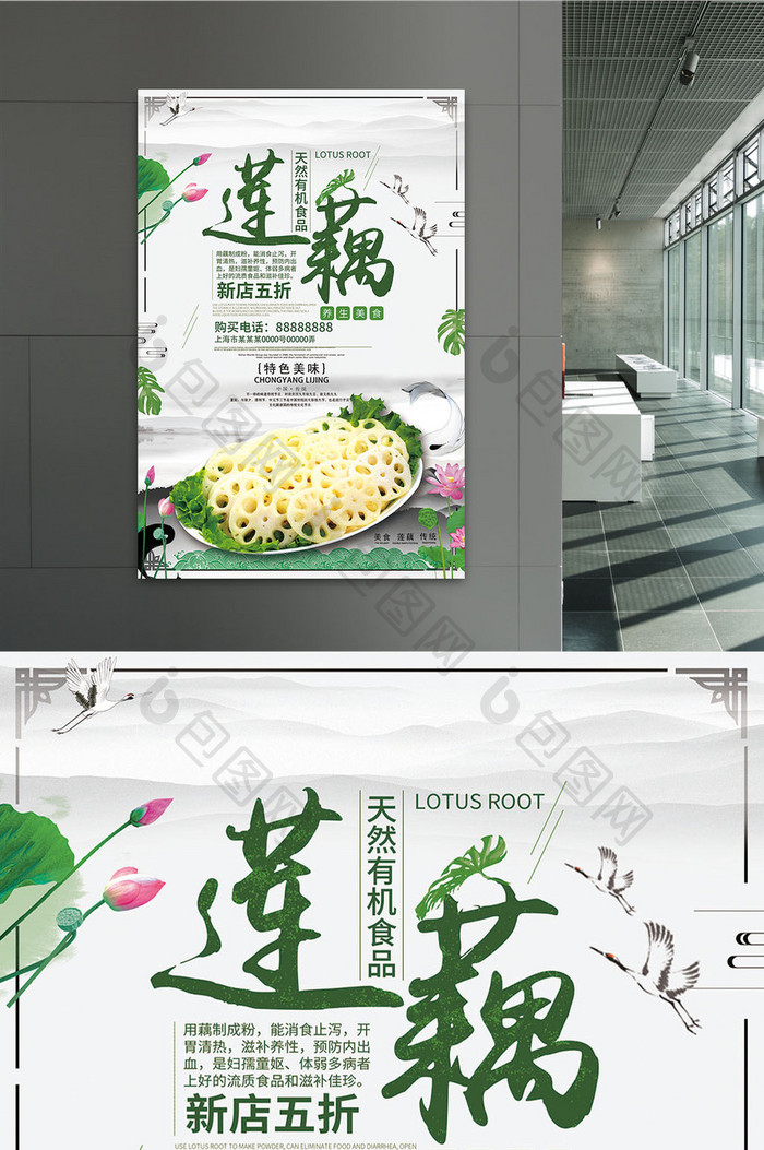 清新莲藕冬季食品促销海报