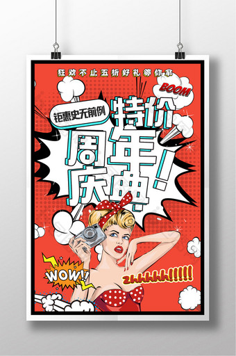 波普风周年庆典卡通夸张狂欢促销钜惠海报图片