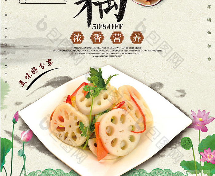 中国风莲藕冬季食品促销海报
