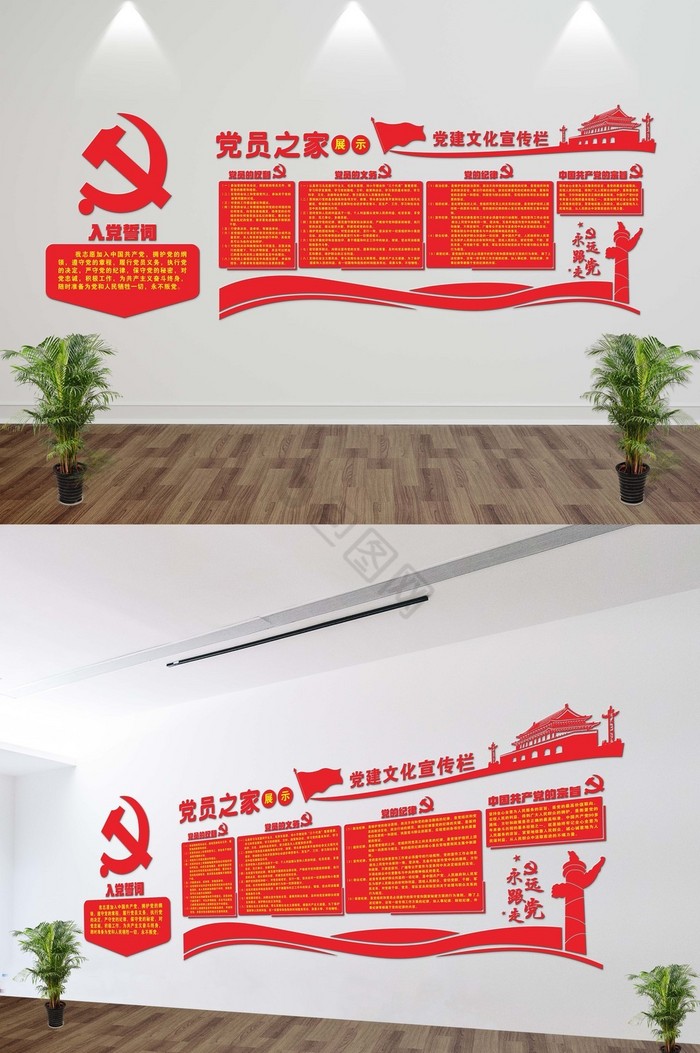 党员之家党员文化墙
