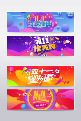 双十一狂欢折扣banner