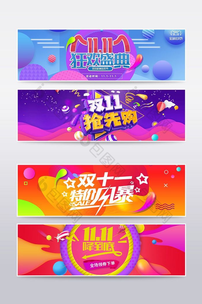 双十一狂欢折扣banner