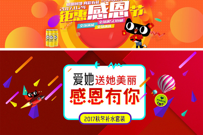 淘宝天猫11月23感恩节红色喜庆促销海报