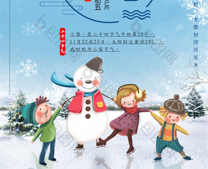 中国风白色小雪二十四节气雪人简约节日海报