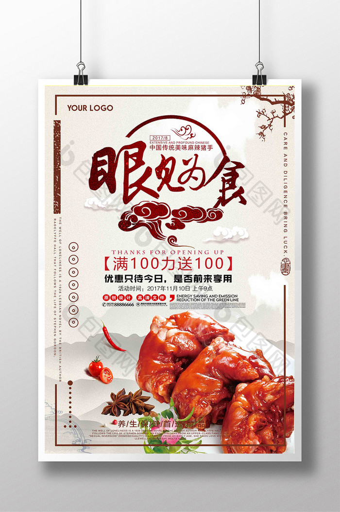 中国风简约眼见为食美食促销海报设计