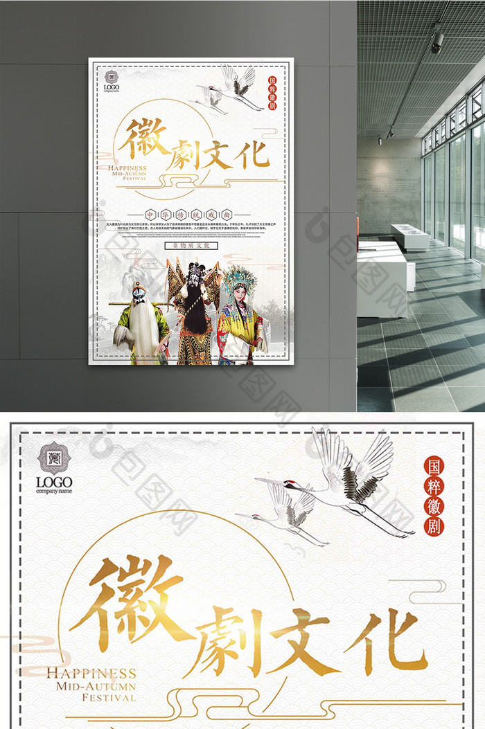 中国风传统戏曲徽剧文化创意海报