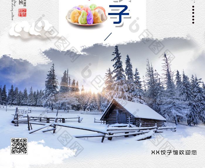 中国风传统二十四节气冬至海报