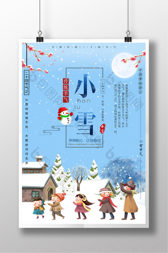 中国风二十四节气小雪蓝色卡通简约节日海报