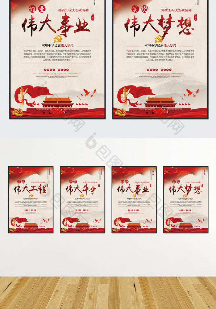 四个伟大十九大会议精神四件套展板