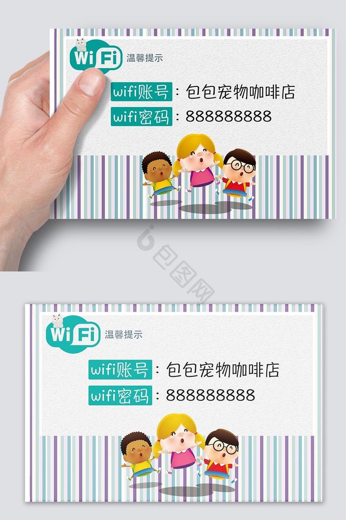 wifi温馨提示图片