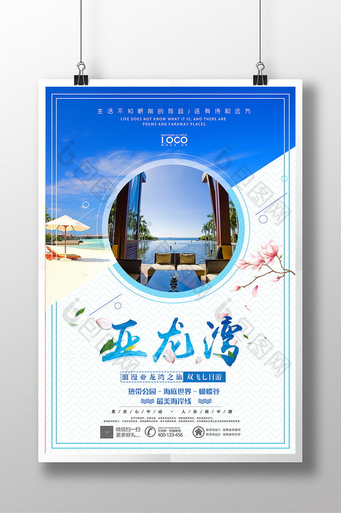 创意蓝色亚龙湾旅游海报设计