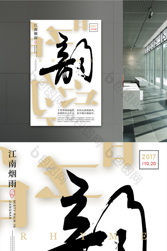 简约大气唯美水墨中国风纯文字风格创意海报