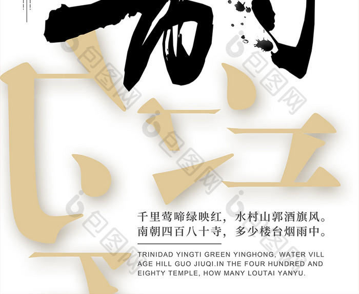 简约大气唯美水墨中国风纯文字风格创意海报