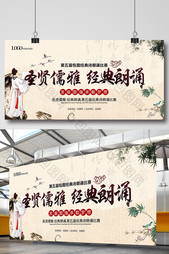 简约复古中国风朗读比赛背景宣传展板