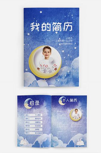 蓝色星空小升初word简历模板图片