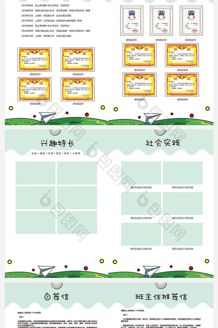 绿色卡通小升初Word简历模板