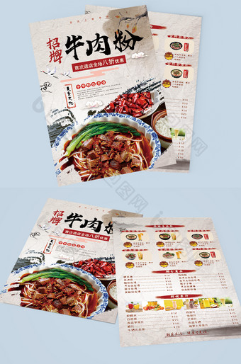中国风牛肉粉餐饮美食宣传单图片