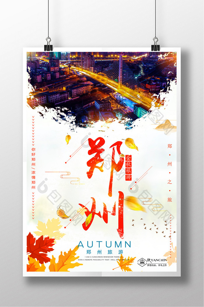 郑州创意版式设计海报