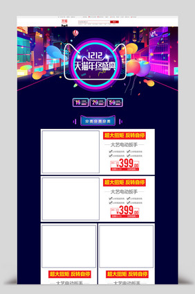 淘宝天猫京东双12电器首页PSD