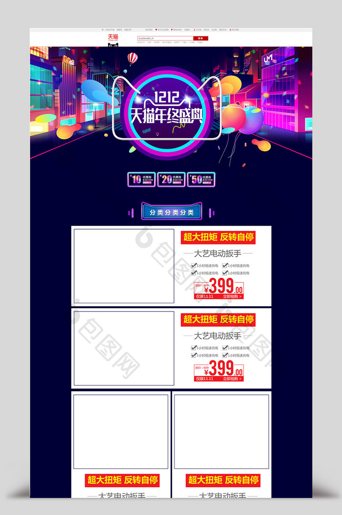 淘宝天猫京东双12电器首页PSD