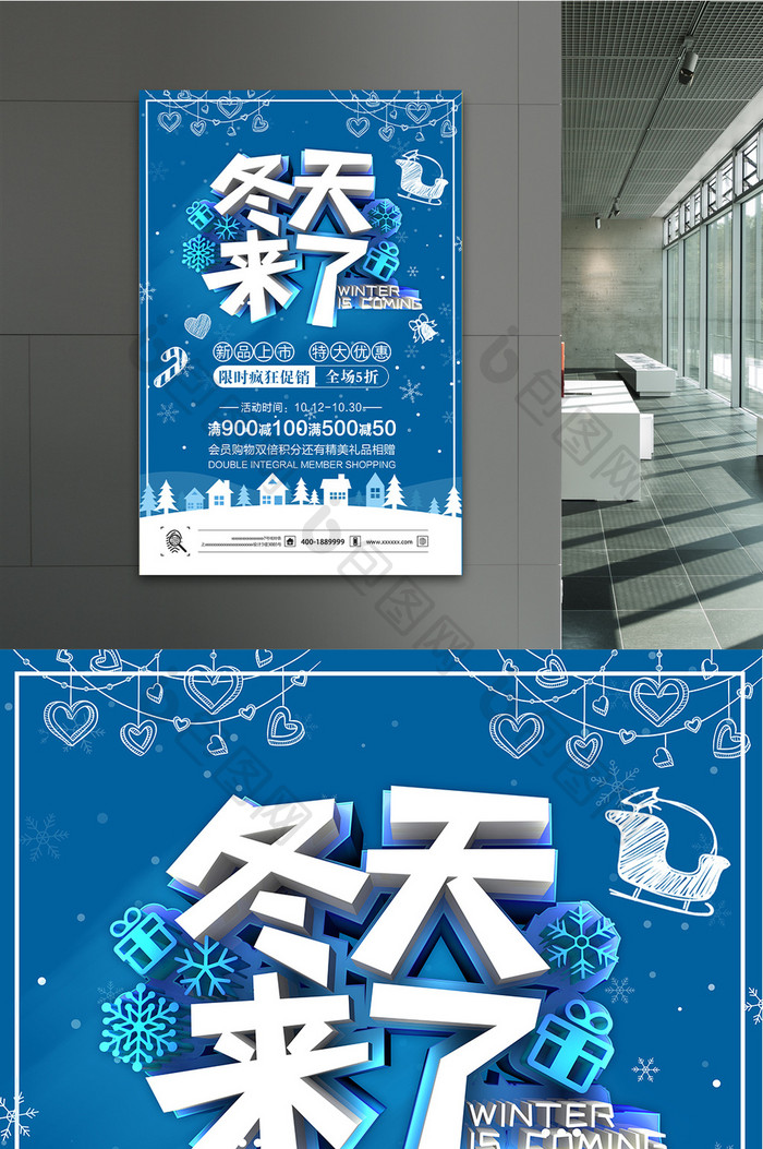 蓝色商场冬季促销海报创意冬季促销海报