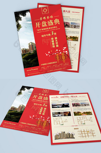 高端中国红开盘盛典地产宣传单图片