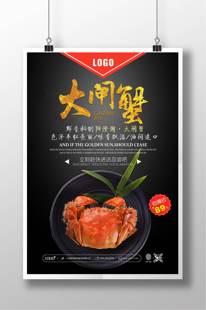 大闸蟹螃蟹食物海报设计美食海报设计
