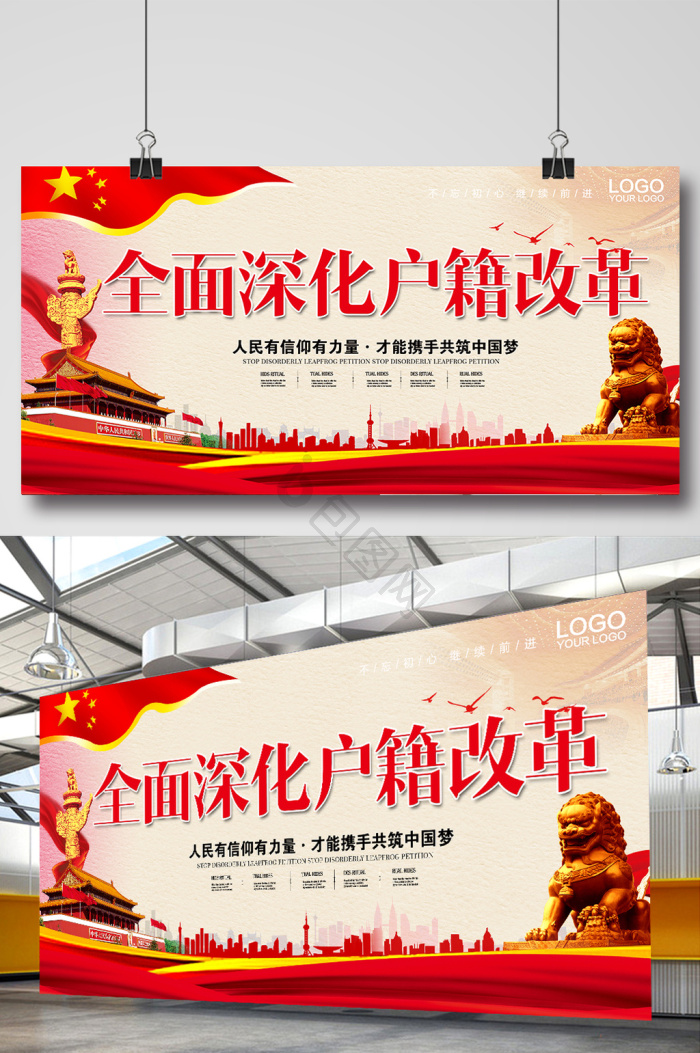 全面深化改革图片-全面深化改革素材免费下载-包图网