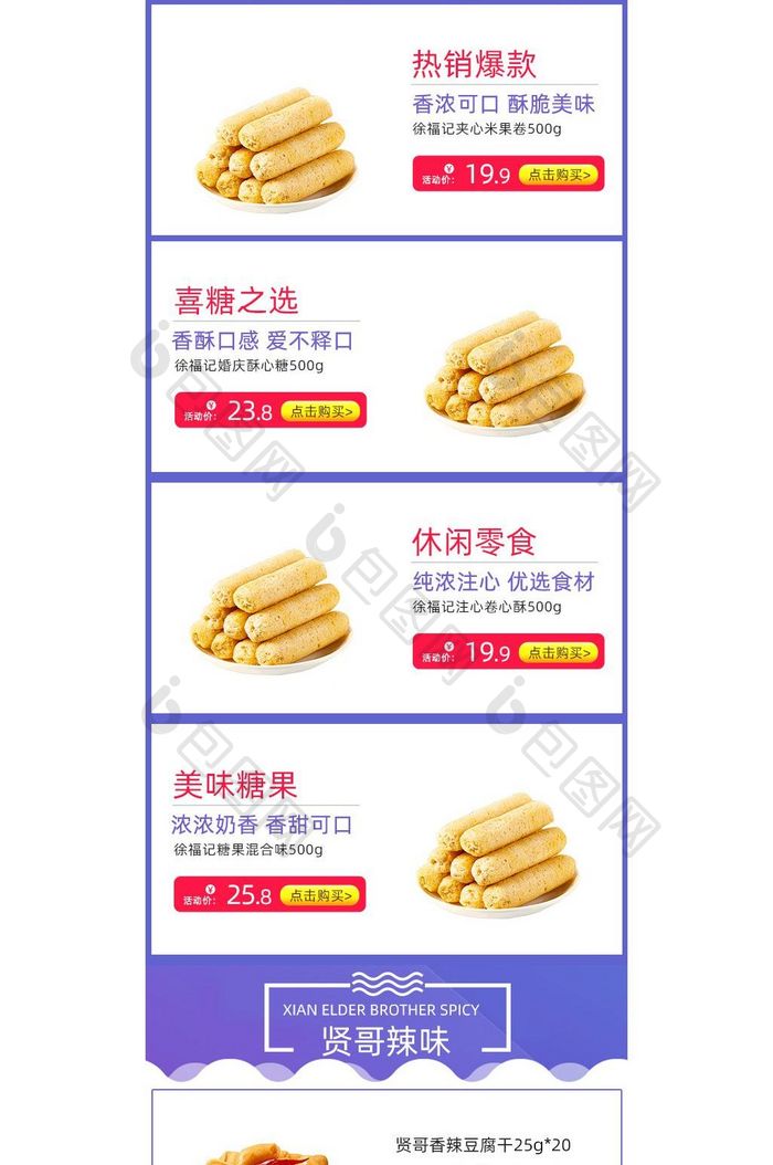 双十一食品手机端首页