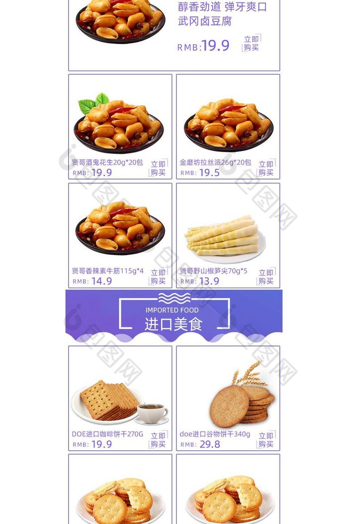 双十一食品手机端首页