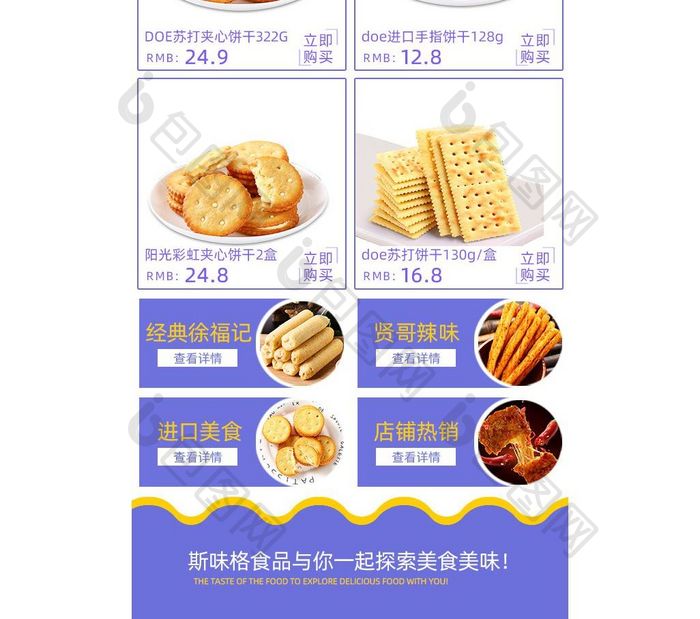 双十一食品手机端首页