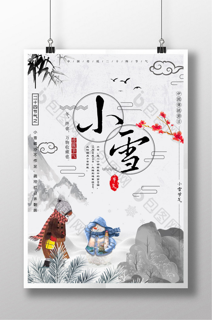 中国风二十四节气小雪白色简约卡通节日海报