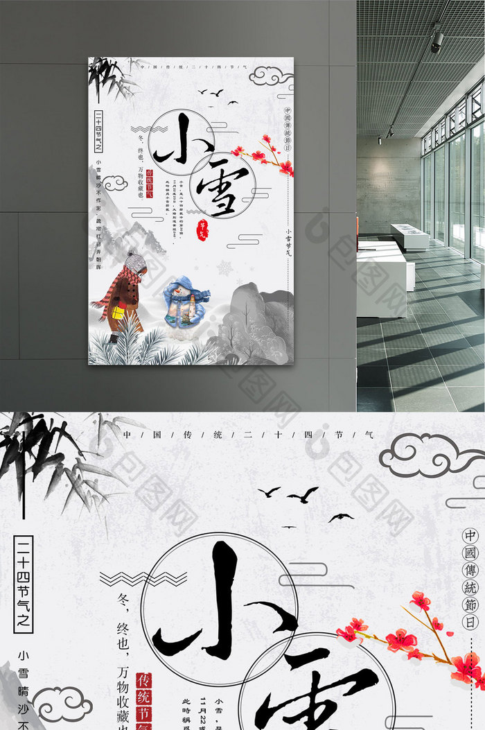 中国风二十四节气小雪白色简约卡通节日海报