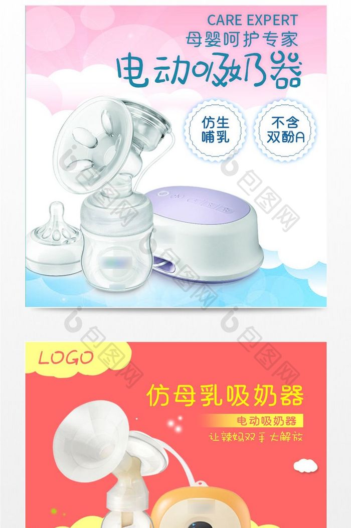 淘宝吸奶器母婴用品主图