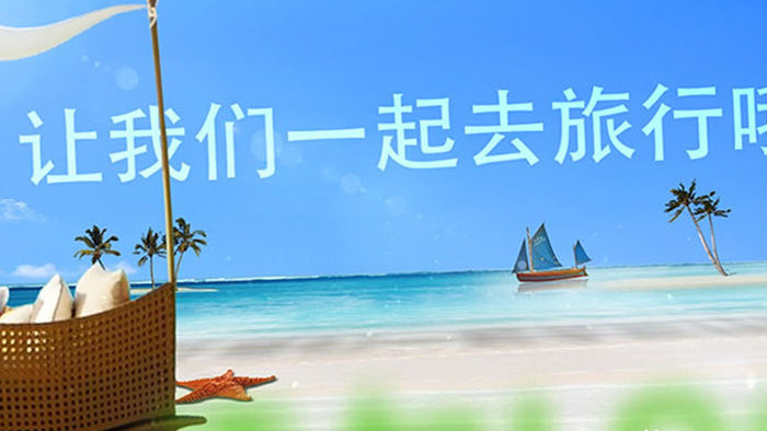 海滩旅行旅游宣传片片头AE模板