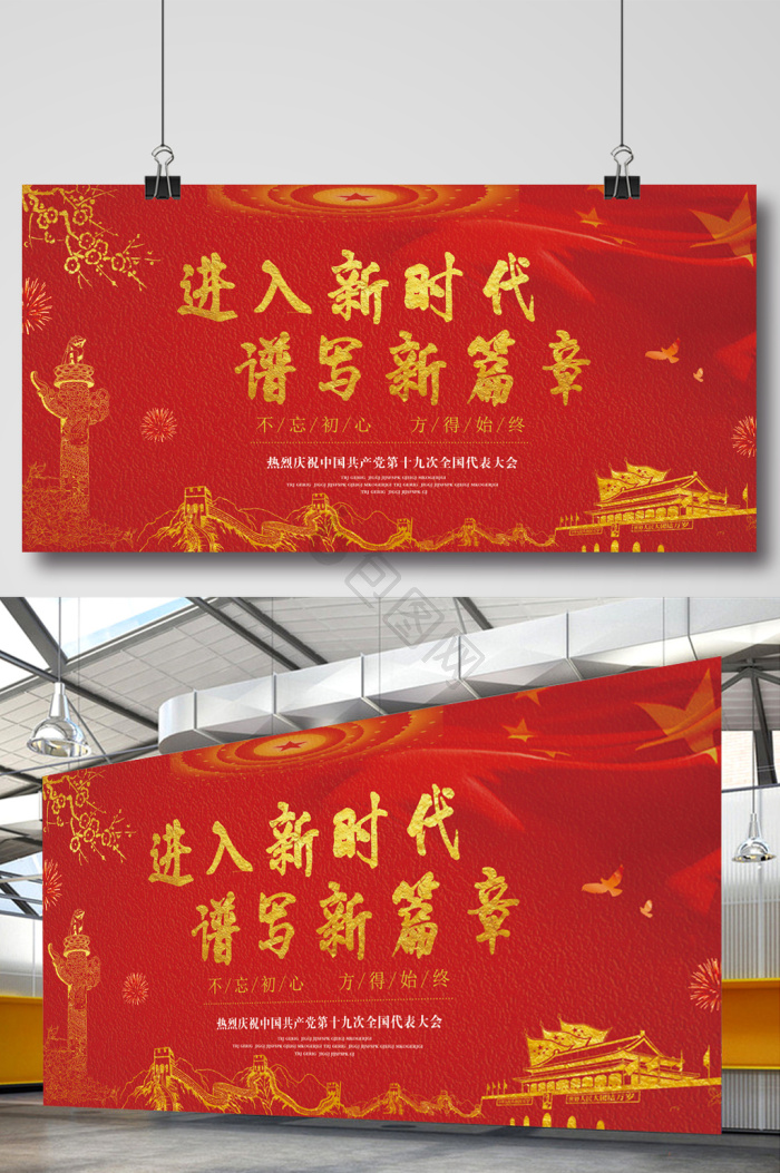 进入新时代谱写新篇章图片-进入新时代谱写新篇章素材免费下载-包图网