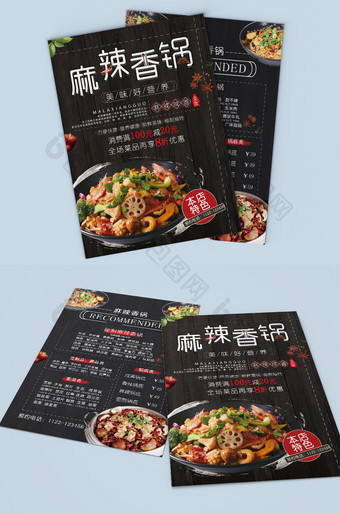 餐饮行业麻辣香锅美食宣传单折页图片