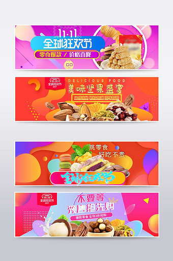 食品海报零食坚果海报banner淘宝天猫图片